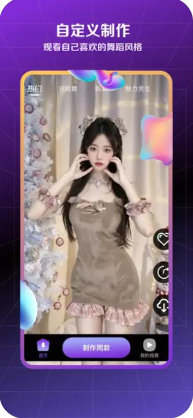 舞蹈福利姬最新版  v1.2.0图2