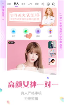 颜缘视频聊天最新版  v1.0图1
