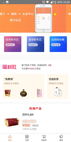 立即购app