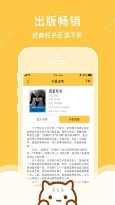 青花鱼小说最新版下载安装  v1.0.0图2