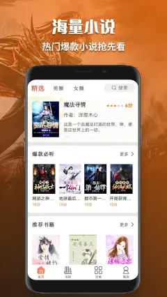 有声小说免费听书app下载安装苹果版手机软件