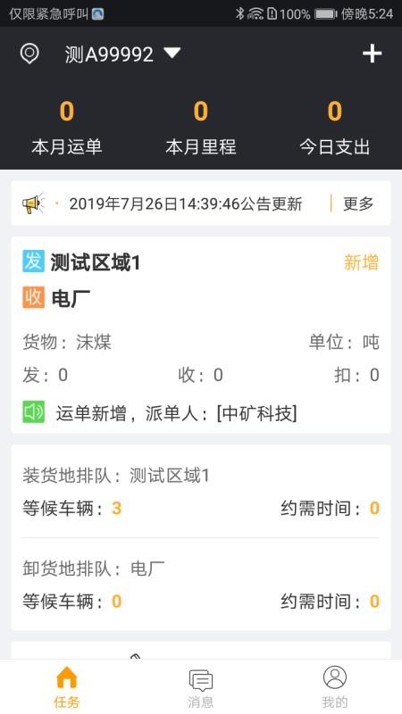 山钢智运app