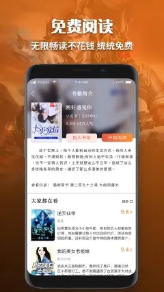 有声小说免费听书app下载安装苹果版手机软件  v1.0图2