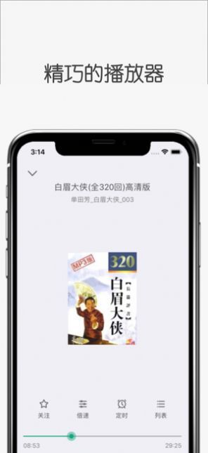 白鲨听书app官方下载安装苹果手机  v1.0.0图1