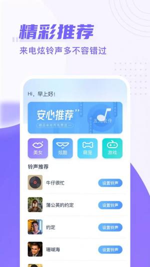 同城来电秀  v1.0.2.1图2