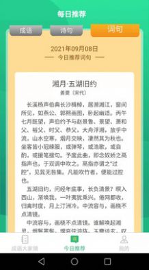 成语大家猜  v1.3.0图3