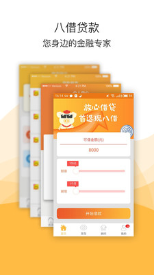 八借贷款app