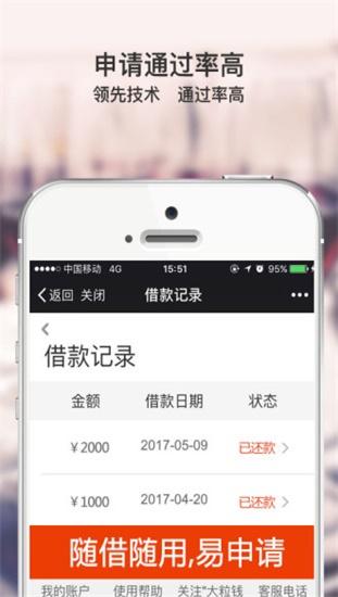 大粒贷app  v2.1.6图3