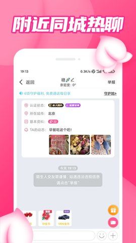 粉聊交友手机版下载安装最新版  v1.0图2