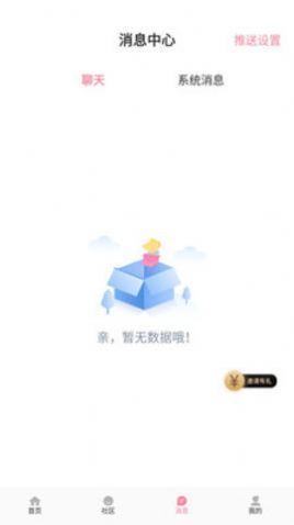 悦荟聊天最新版本下载安装  v1.0.0图3