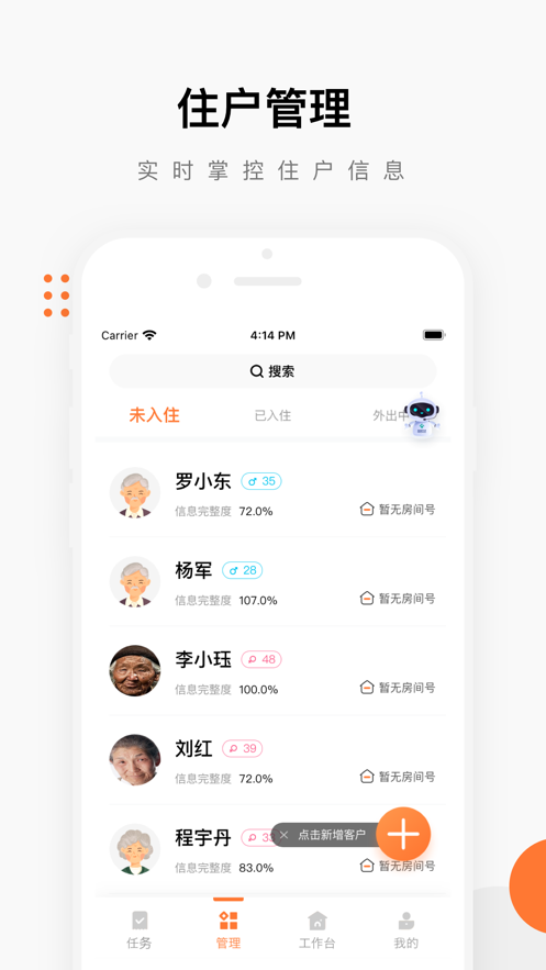 泰照护机构版最新版  v2.6.5图1