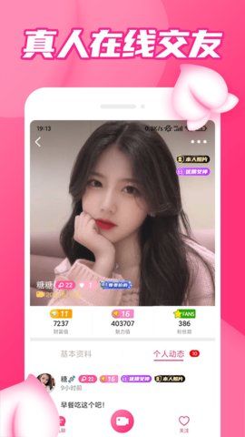 粉聊交友最新版下载安装苹果  v1.0图3