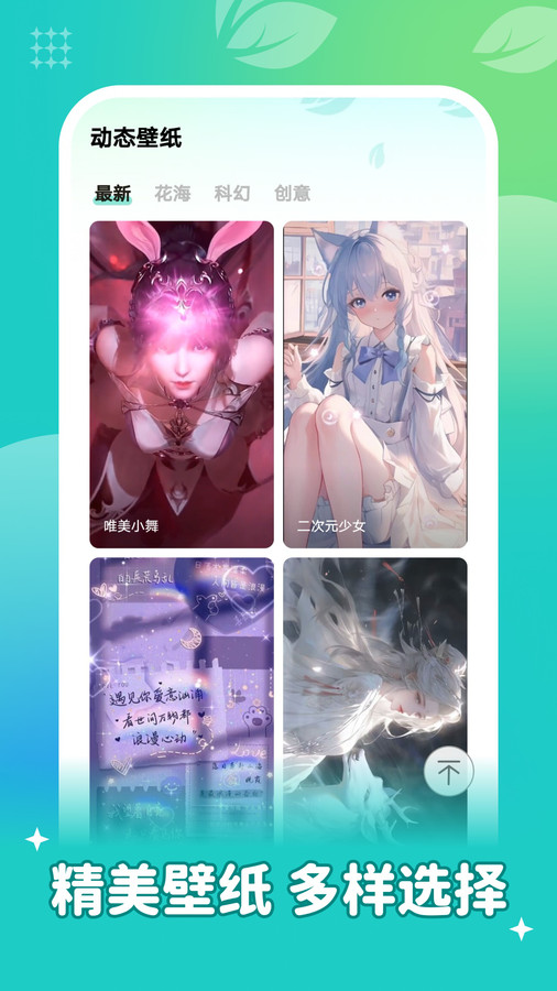 青藤壁纸免费版app