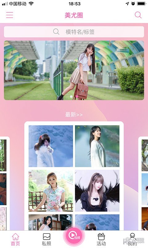 美尤圈app