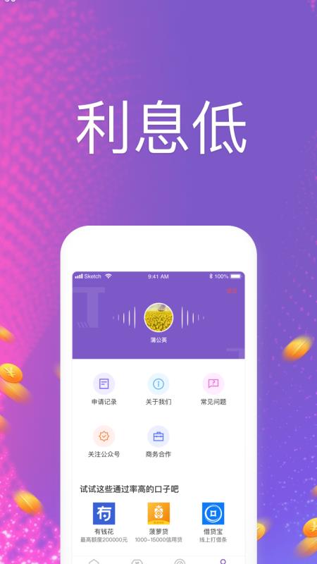 速达id贷安卓版  v1.0图1