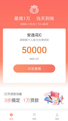 招财喵借款最新版  v1.0图3
