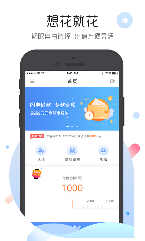 微秒贷安卓版