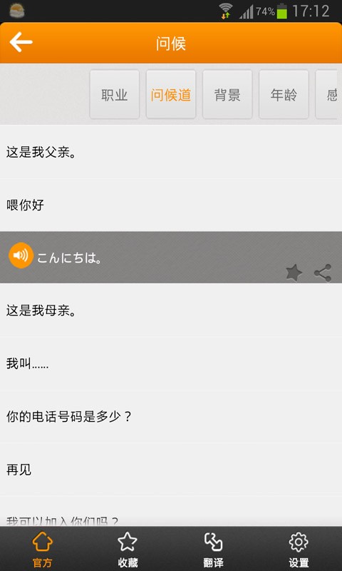 旅行翻译官  v4.4.2图1