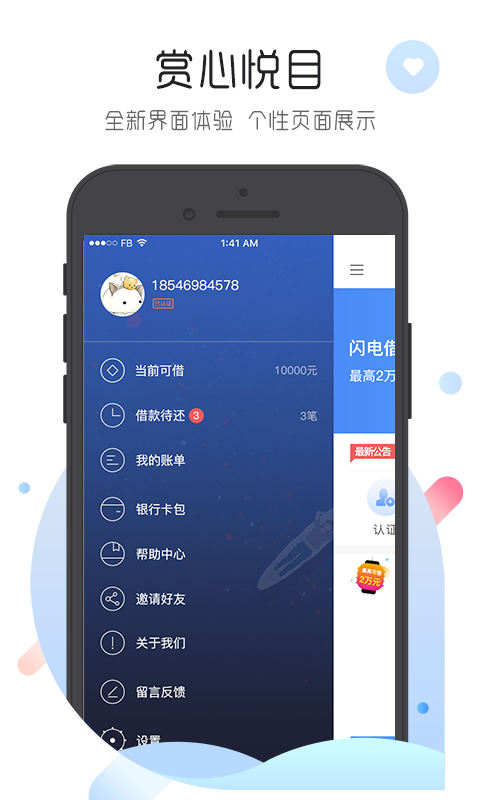 微秒贷安卓版  v1.0图1