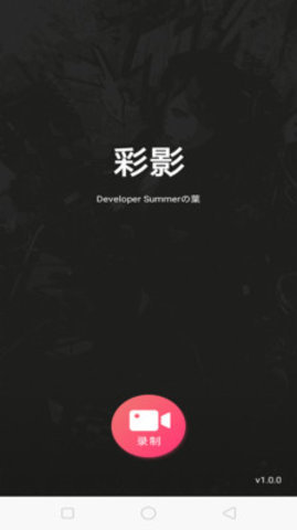 彩影破解版