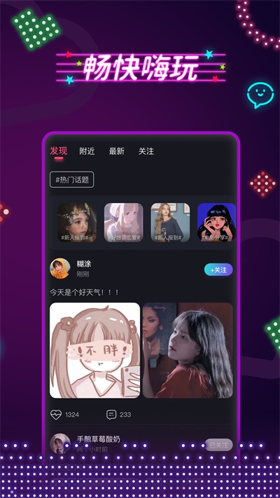 春茶社茶馆交友免费版  v1.0图1