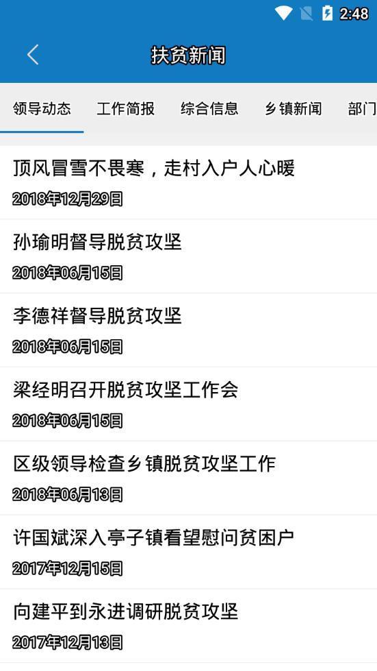 达川区脱贫攻坚智慧平台