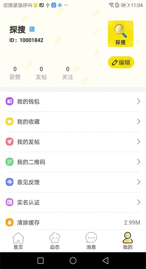 探搜交友手机版下载