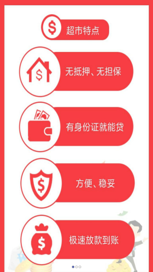一贷天骄2024  v1.0图1