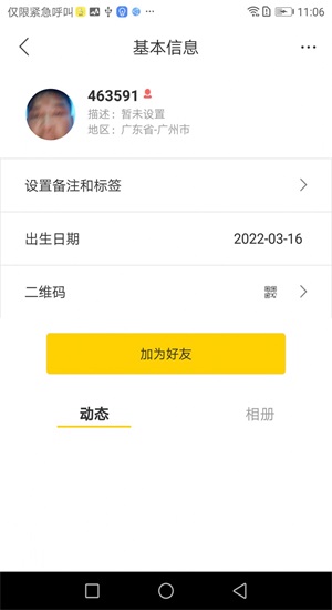 探搜交友免费版下载官网安卓版苹果版  v1.0图4