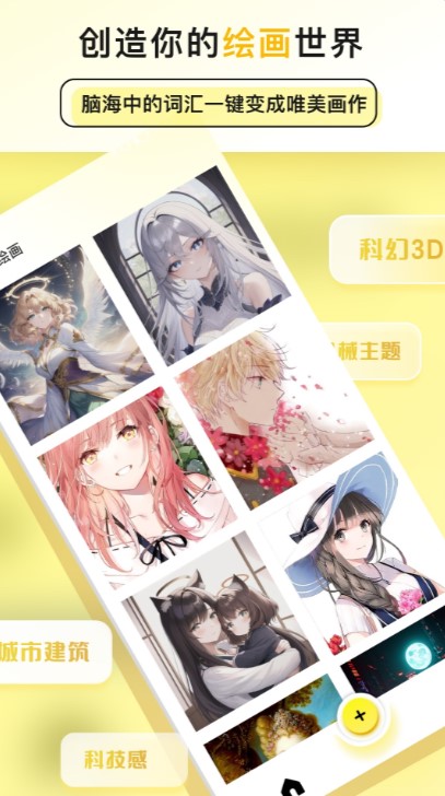 和光AI绘画  v1.0.1图2