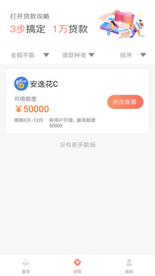 招财喵借款最新版  v1.0图2