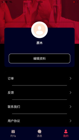 名优馆交友免费版