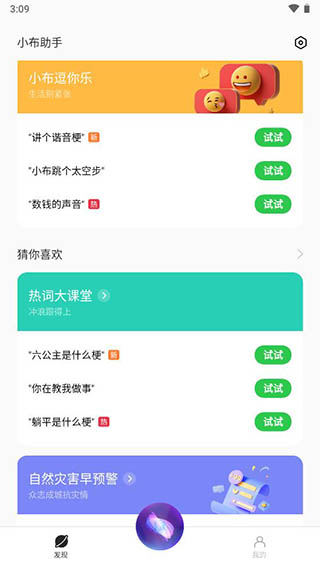 小布助手语音手机版下载安装最新版苹果  v5.19.4图1
