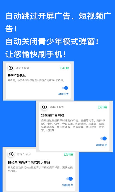 跳过广告神器安卓版  v1.0.9图2