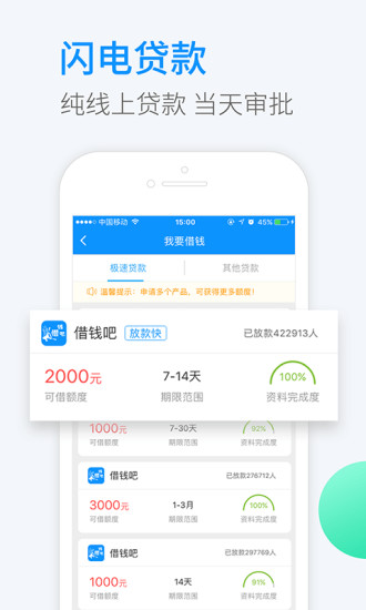借钱吧贷款免费版