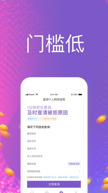 速达id贷安卓版  v1.0图2
