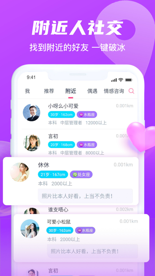 桃花社交安卓版下载安装最新版