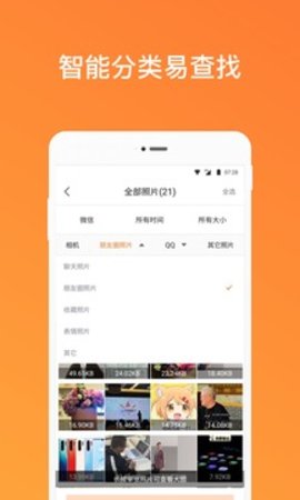 手机照片恢复管家  v1.13.7图3
