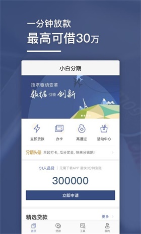 小白分期手机版下载安装最新版苹果  v1.0图1