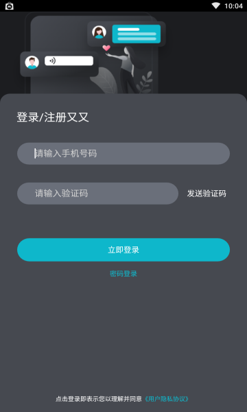 又又社交安卓版