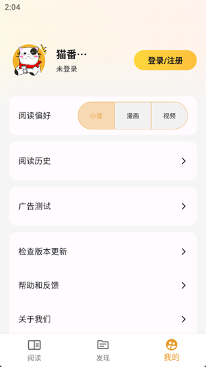 猫番阅读书源版免费版