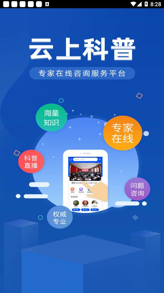 云上科普  v1.0.0图1
