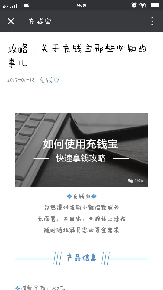充钱宝手机版下载安装苹果版  v1.0图2