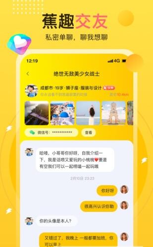 蕉趣公园交友最新版下载苹果