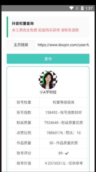 快手权重查询工具最新版下载  vv1.图1