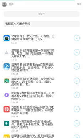 风声库  v3.49.01图2