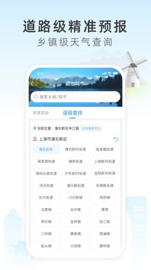 今时天气  v2.0.3图2
