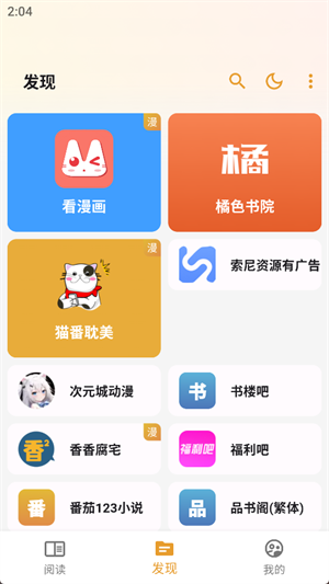 猫番阅读书源版免费版  v1.0.11图1