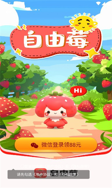 自由莓安卓版  v2.4.0图3