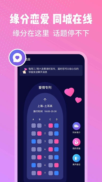 邻座社交最新版下载安卓  v1.0图3